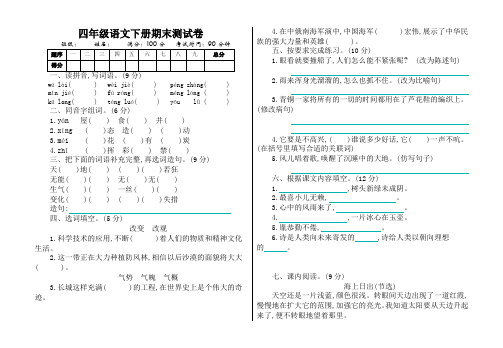 2020年小学四年级语文下册期末考试试卷有答案(新部编版) 新版