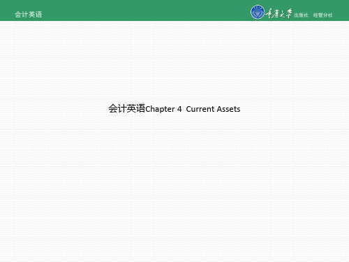 会计英语Chapter 4  Current Assets