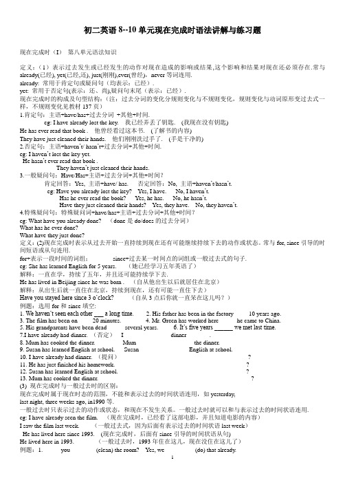 人教版初二英语下册8--10单元语法讲解与练习题