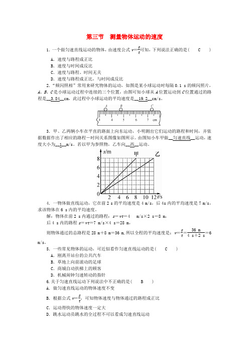 【教科版】八年级物理上册：第二章_第三节_测量物体运动的速度习题(含答案)