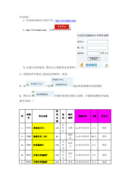 湖南电大作业平台科目流程0