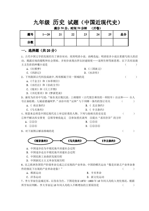 九年级 历史 试题(中国近现代史)