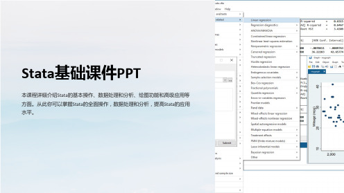 《stata基础》课件