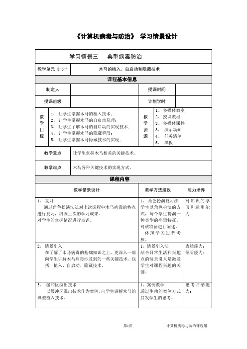 学习情景5-2木马的植入、自启动和隐藏技术