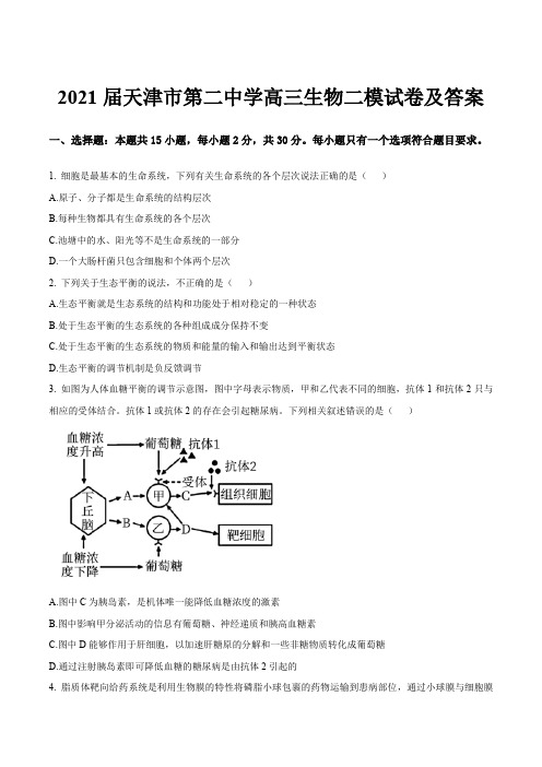 2021届天津市第二中学高三生物二模试卷及答案