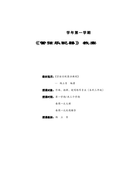 杨老师2000-2001第1学期教案1