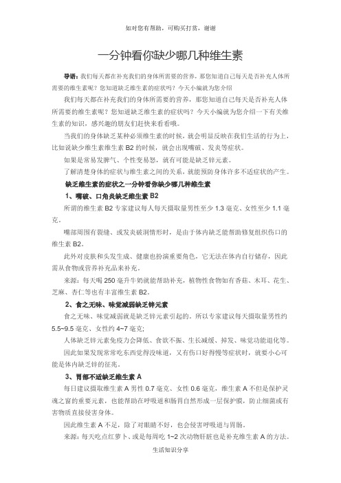 一分钟看你缺少哪几种维生素
