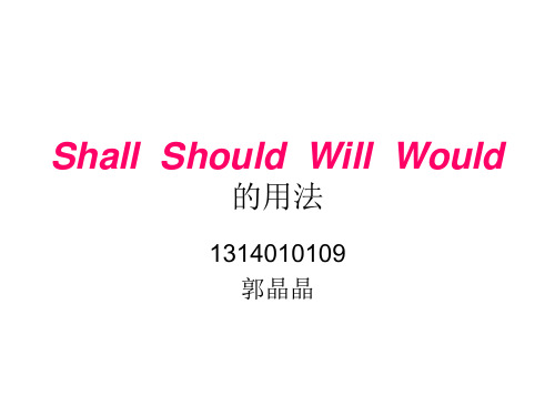 Shall  Should  Will  Would的用法