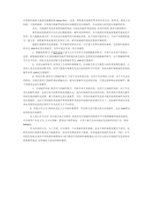 邮件系统中反垃圾邮件技术探针邮箱介绍