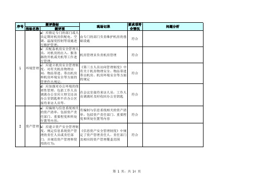 等保测评--系统运维管理(二级)