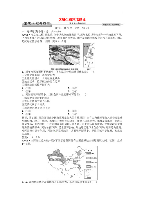 高考地理总复习 第三部分 区域可持续发展 第十三章 区域生态环境建设章末过关检测 新人教版