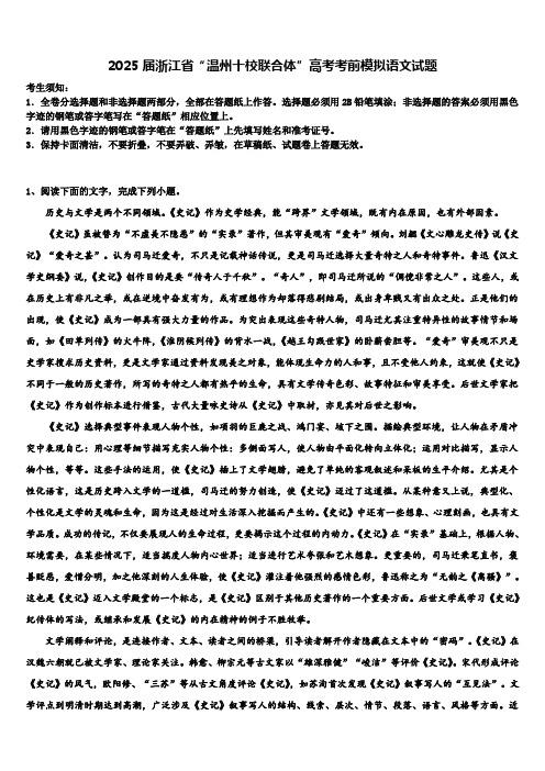 2025届浙江省“温州十校联合体”高考考前模拟语文试题含解析