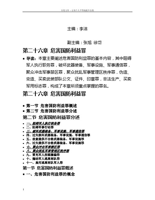 刑法分则课件