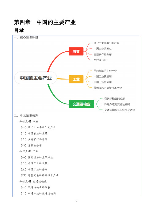 第四章 中国的主要产业【速记清单】(答案版)