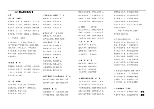 2019安徽中考语文古诗背诵篇目34首