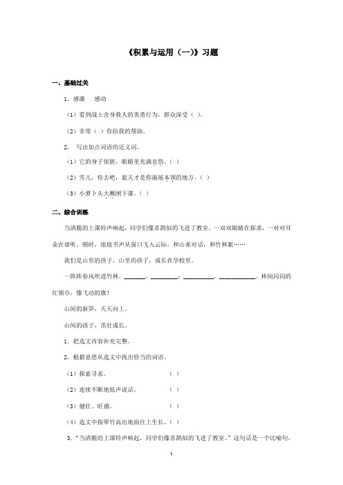 最新西师大版语文三年级上册《积累与运用一》精选习题(精品)