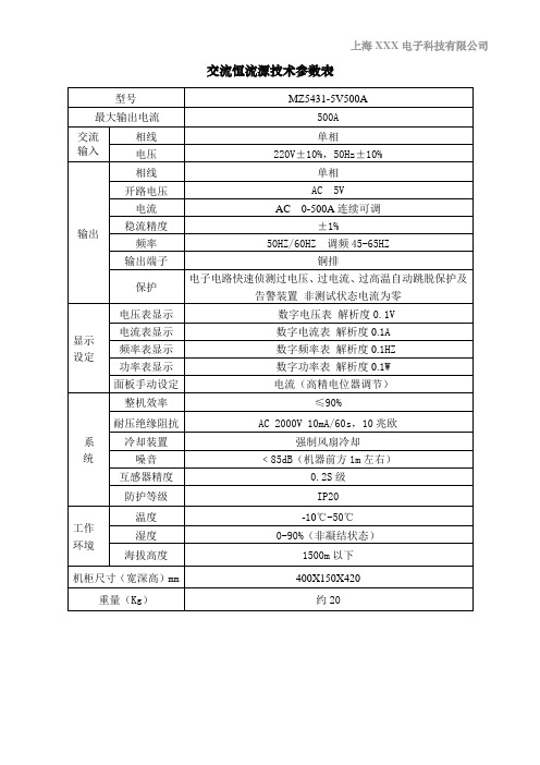 交流恒流源技术参数