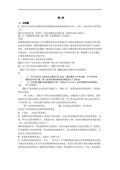 浙大版微观经济学部分课后主观题答案