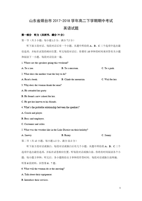 英语-山东省烟台市2017-2018学年高二下学期期中考试试题