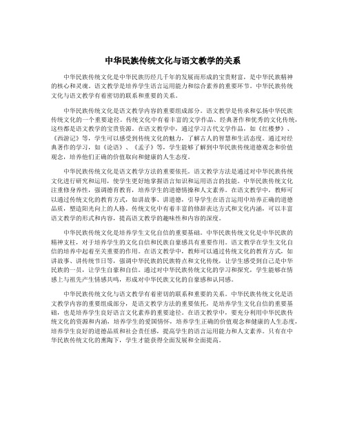 中华民族传统文化与语文教学的关系