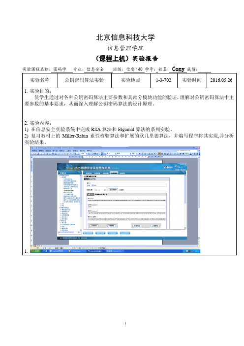 Cony公钥密码算法实验