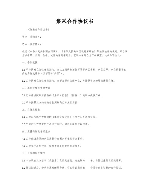 集采合作协议书