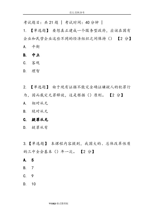 《十八届三中全会报告精神解读》答案解析