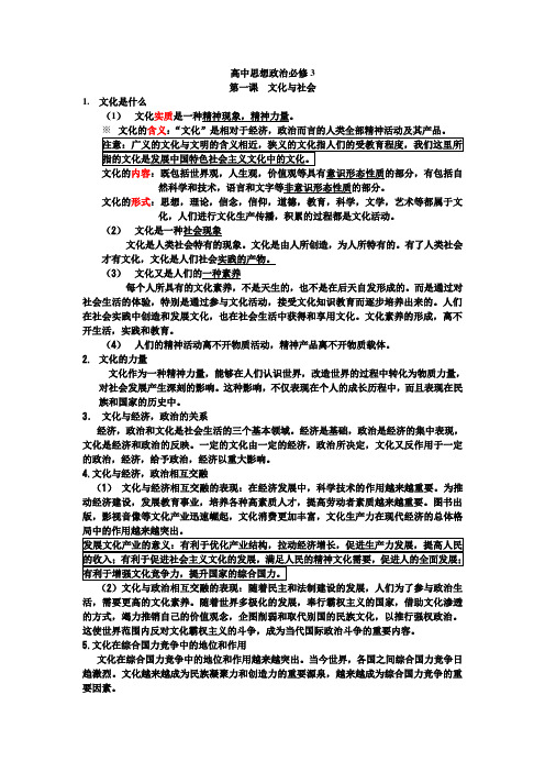 高中思想政治必修3第一课知识点总结