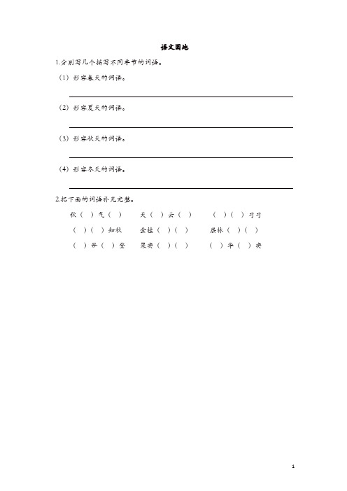 部编新人教版三年级语文上册 《语文园地二》【课课练】练习题