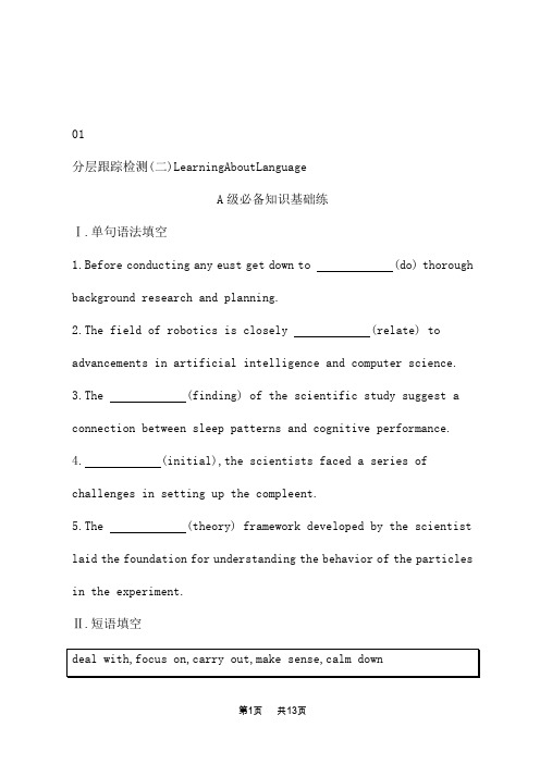 人教版高中英语选择性必修第二册课后习题 Unit 1 分层跟踪检测(二)