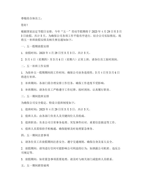 五一补班放假通知模板文案