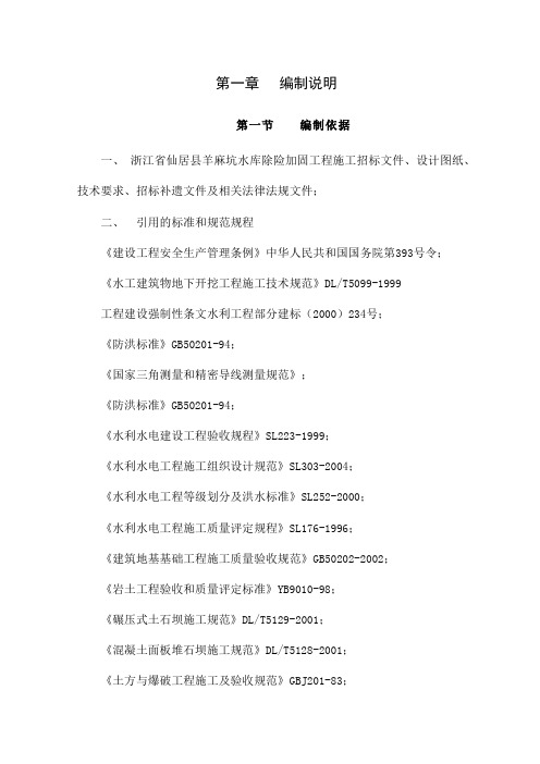 f羊麻坑水库险加固工程技术标-130页精选文档