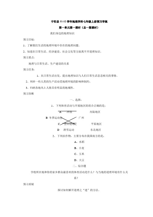 湘教版七年级初一地理上册导学案(全册)