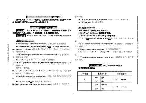 第五单元 英语集中双元音 Microsoft Word 文档