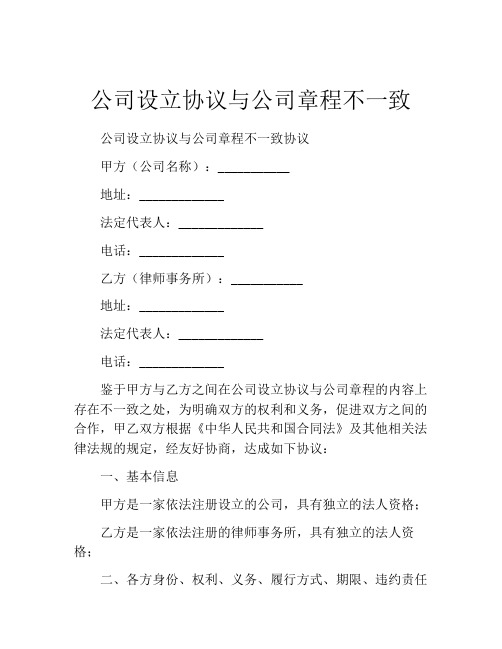 公司设立协议与公司章程不一致