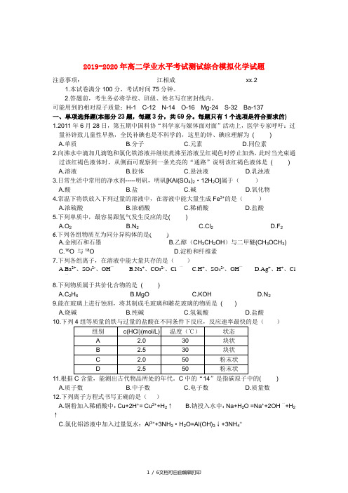 2019-2020年高二学业水平考试测试综合模拟化学试题