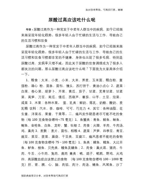 尿酸过高应该吃什么呢