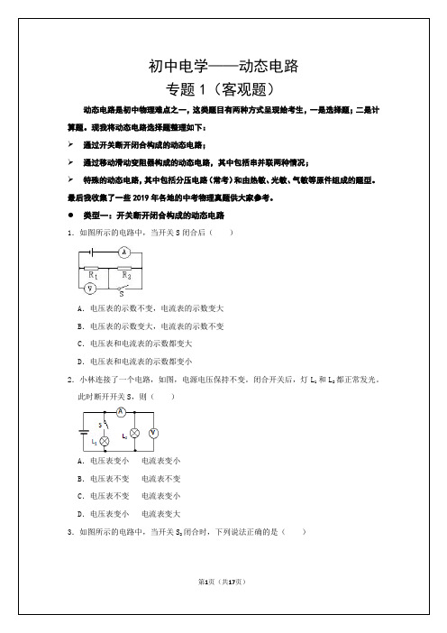 初中电学——动态电路专题1(选择题)