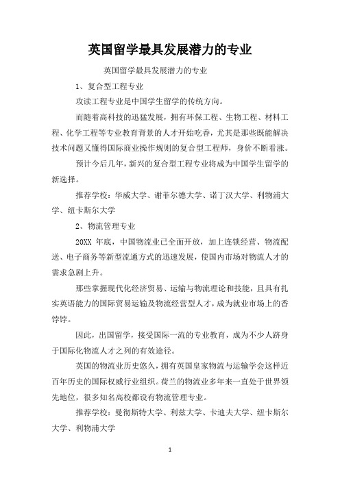 英国留学最具发展潜力的专业