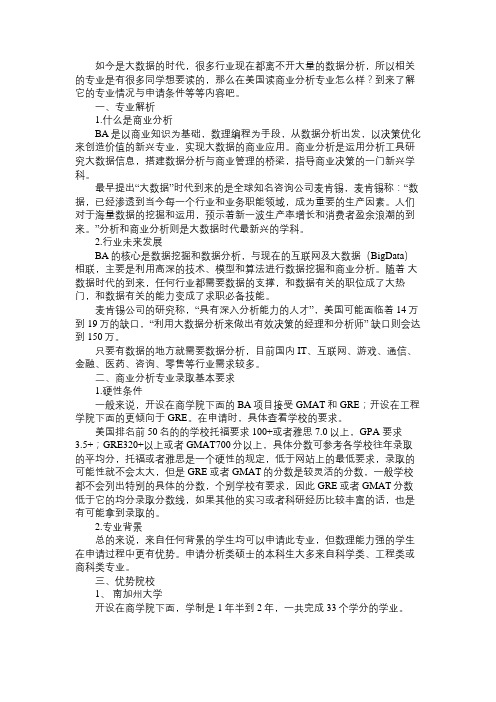 去美国留学商业分析专业怎么样