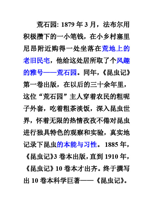 昆虫记题目带答案