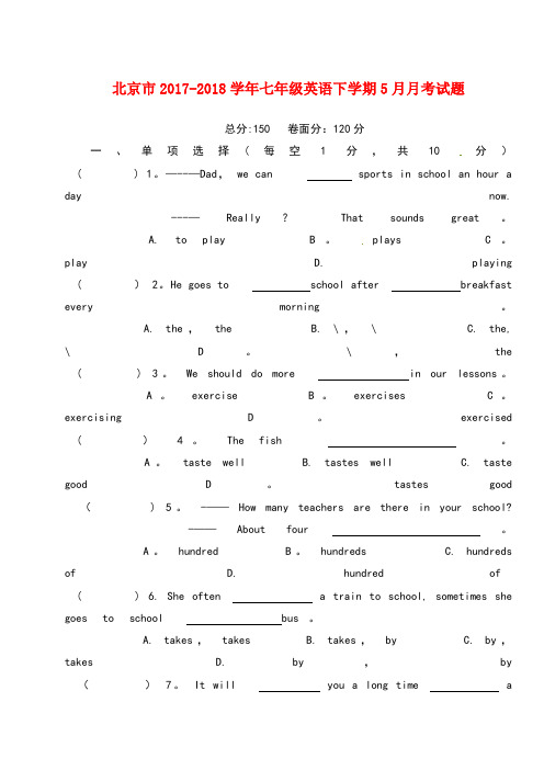 北京市2017-2018学年七年级英语下学期5月月考试题 人教新目标版