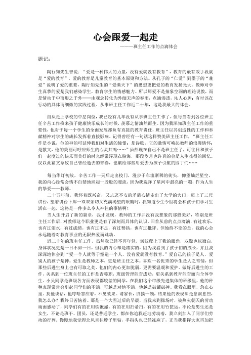 心会跟爱一起走——班主任工作的点滴体会