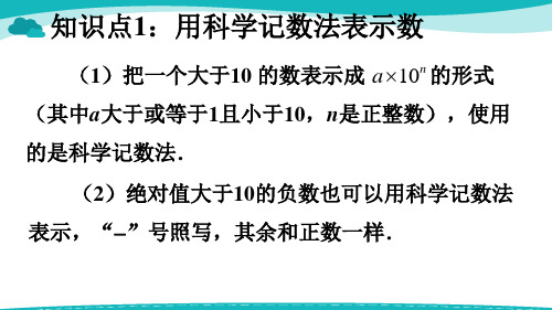 用科学记数法表示数 知识点例题1