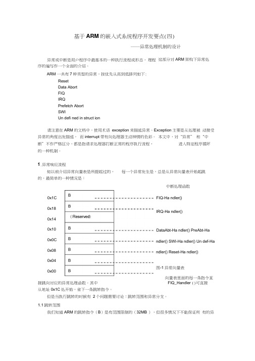 基于ARM的嵌入式系统程序开发要点