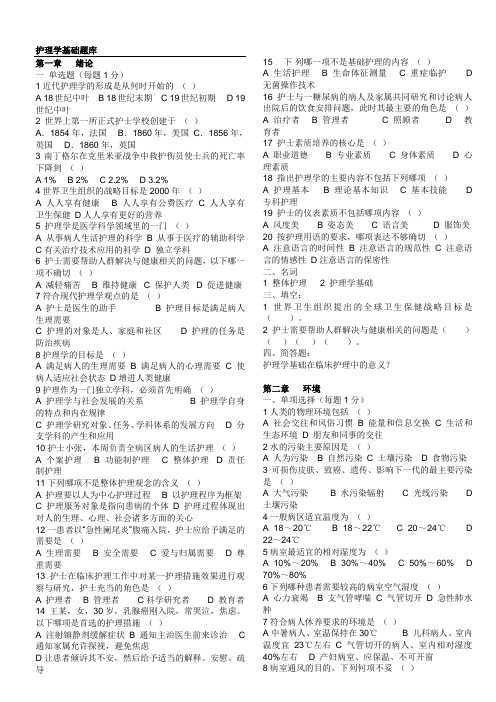 第五版复习题基础护理学试题及答案 (1)