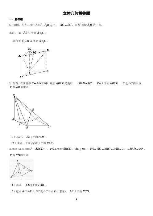 立体几何解答题