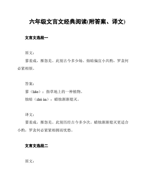 六年级文言文经典阅读(附答案、译文)