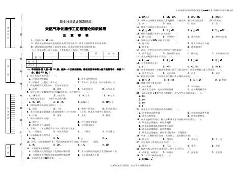 天然气净化操作工初级工试卷正文