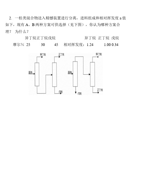 《分离工程》模拟题.doc